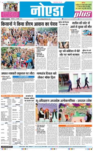 The Navodaya Times Noida