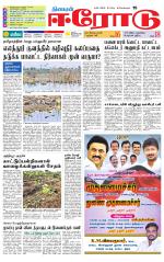 Erode-Coimbatore Supplement