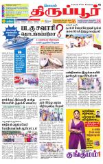 Tirupur-Coimbatore Supplement