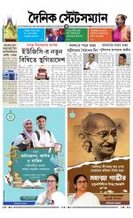 Dainik-Statesman