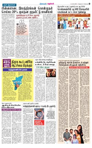 Nagarcoil Supplement