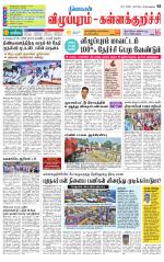 Villupuram Supplement