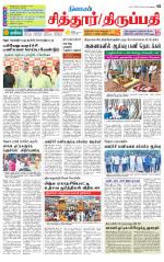 Chitoor-Vellore Supplement