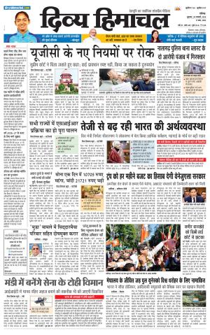 Divya Himachal Chandigarh