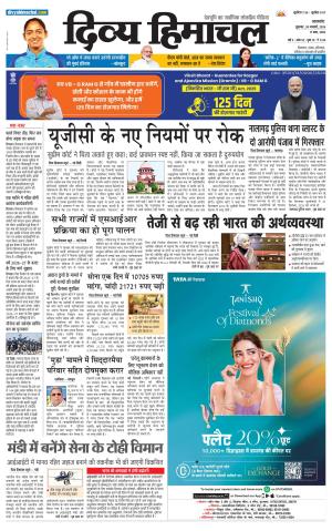 Divya Himachal Pathankot