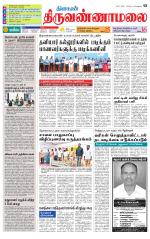 Tiruvannamalai-Vellore Supplement