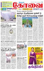 Coimbatore Supplement