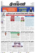 Dinamani - Tiruvannamalai