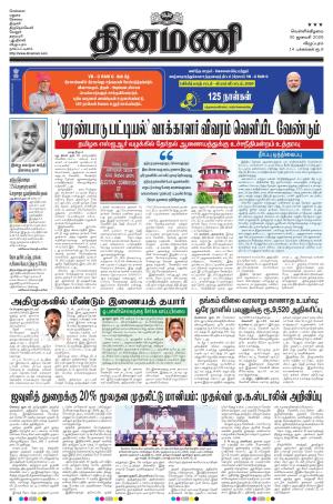 Dinamani - Cuddalore