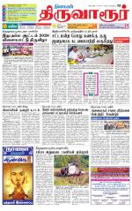 Thiruvarur-Trichy Supplement