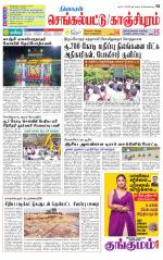 Kanchipuram-Chennai Supplement