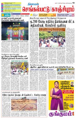 Kanchipuram-Chennai Supplement