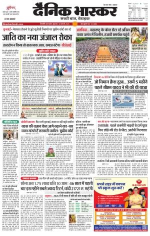 Dainik Bhaskar Singrauli