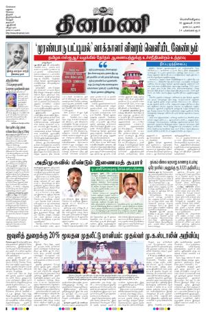 Dinamani - Tiruvarur