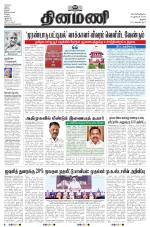 Dinamani - Tiruchy