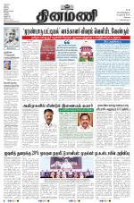 Dinamani - Erode & Ooty