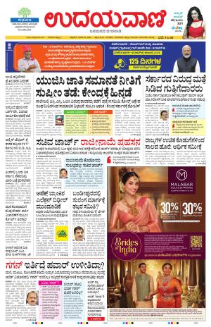 Hubballi Edition