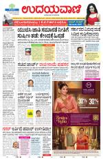 Davanagere Edition