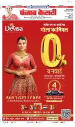 Rewari - Punjab Kesari