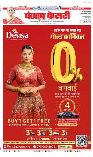 Rewari - Punjab Kesari