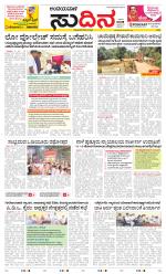 Sudina(Belthangadi - Bantwal)