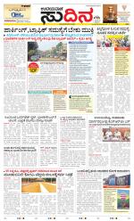 Sudina (Greater Mangaluru)