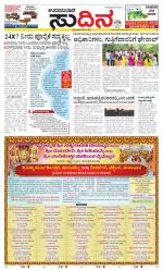 Sudina(Udupi)