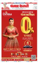 Kaithal - Punjab Kesari