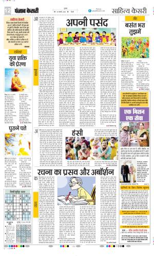 Punjab Kesari Scholar