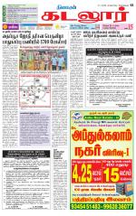cuddalore supplement