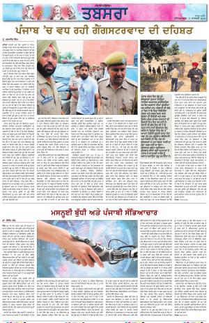 Tabsara (Punjab de Masle/Issues of Punjab)