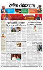 Dainik-Statesman