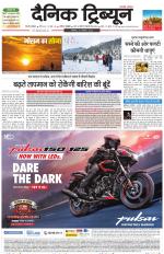 Dainik Tribune (Gurgaon Edition)