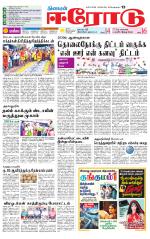 Erode-Coimbatore Supplement
