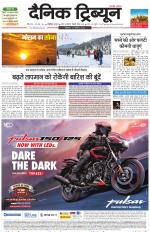 Dainik Tribune (Karnal Edition)