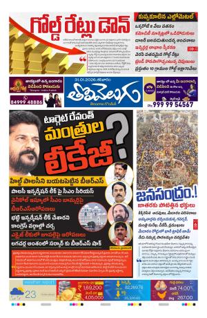 Tolivelugu Epaper 31 January 2026