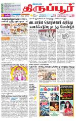 Tirupur-Coimbatore Supplement