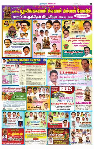 Nagarcoil Supplement