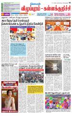 Villupuram Supplement