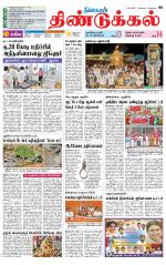 Dindigul-Madurai Supplement