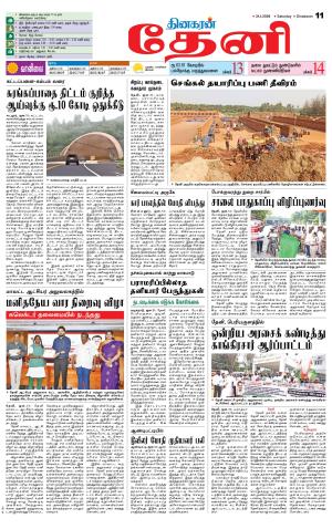 Theni-Madurai Supplement