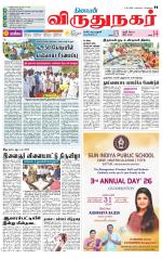 Virudhunagar-Madurai Supplement
