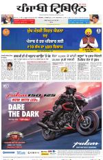 Punjabi Tribune (Delhi Edition)