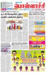 Pollachi-Coimbatore Supplement