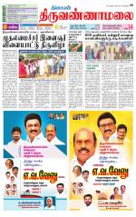 Tiruvannamalai-Vellore Supplement