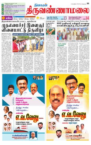 Tiruvannamalai-Vellore Supplement