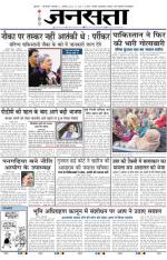 Jansatta, Hindi, 06/01/2015