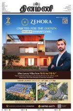 Dinamani - Erode & Ooty