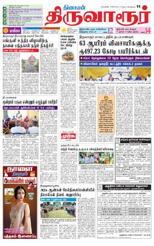 Thiruvarur-Trichy Supplement