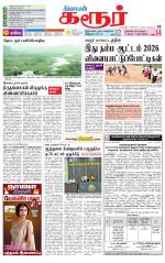 Karur-Trichy Supplement